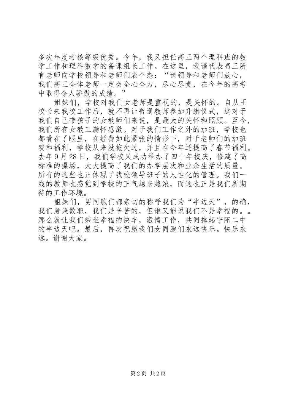 XX年女教师“三八”妇女节发言稿范文_第2页