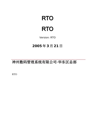 易飞ERP简介与方案规划书