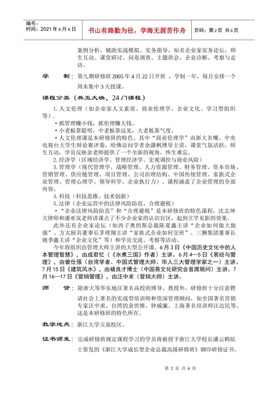 成长型企业总裁(EMBA课程)高级研修班_第2页