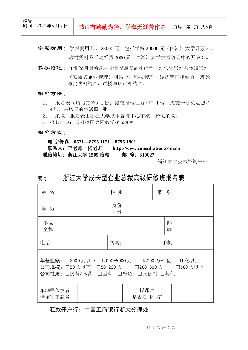 成长型企业总裁(EMBA课程)高级研修班_第3页