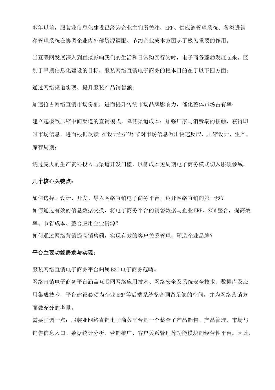 服装电子商务解决方案探析_第2页