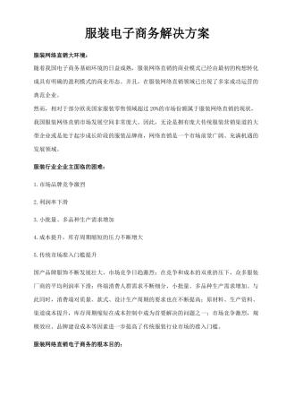 服装电子商务解决方案探析
