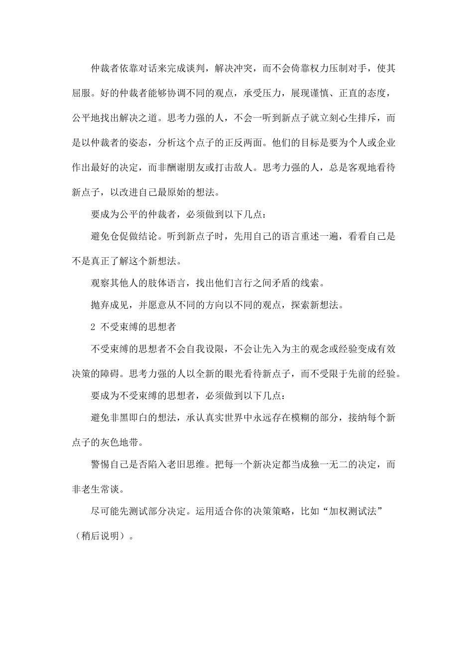 用对方法思考六周换个新头脑_第2页