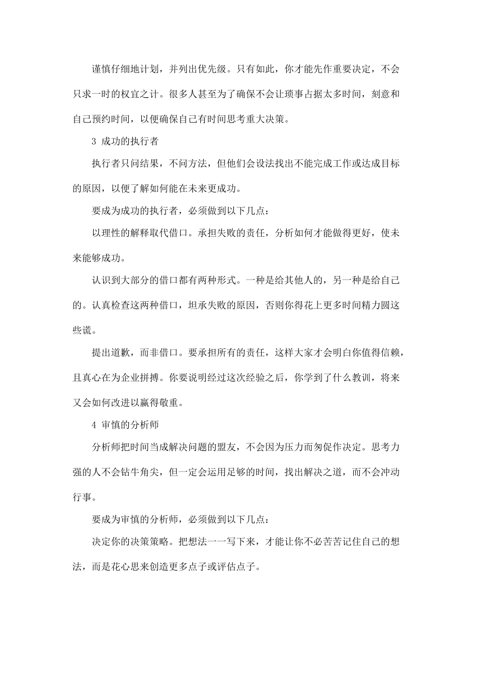 用对方法思考六周换个新头脑_第3页