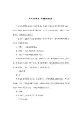 用对方法思考六周换个新头脑