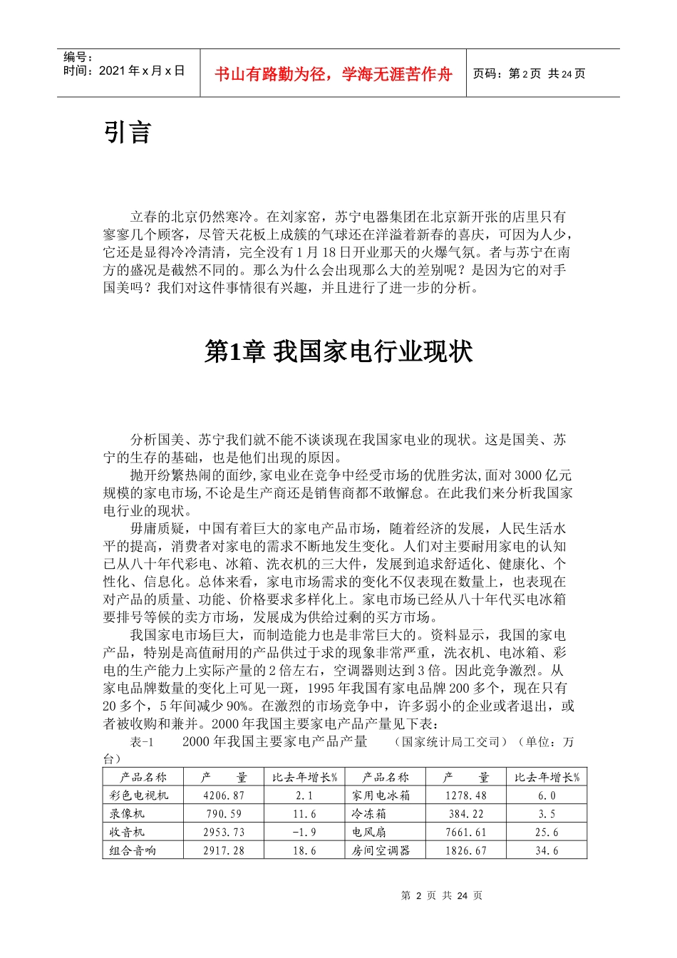 我国家电行业现状分析(doc 23页)_第2页