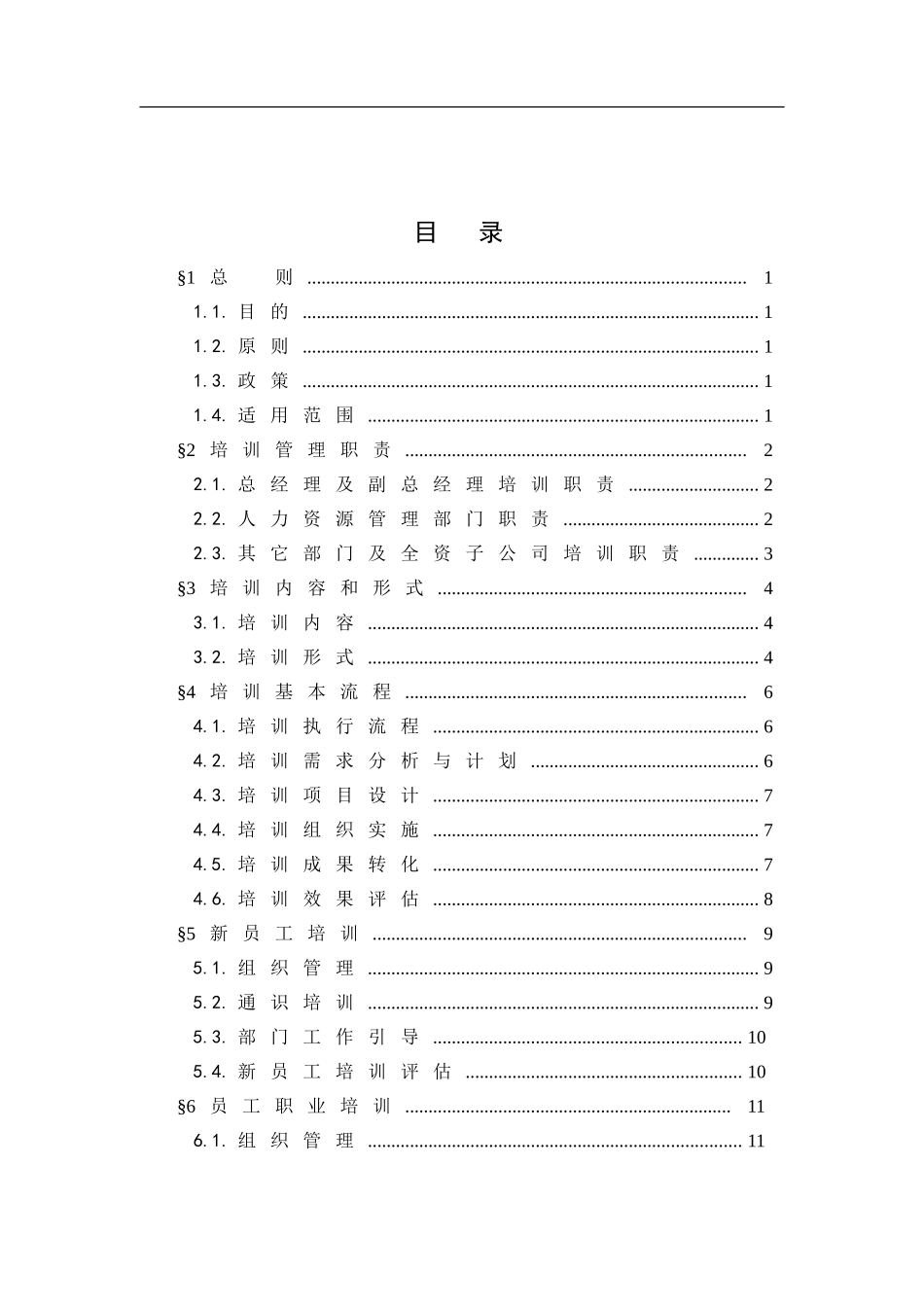 我国煤炭进出口公司培训管理办法_第2页