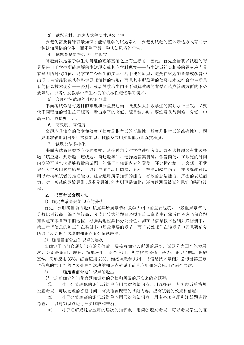 高中信息技术新课程书面考试评价命题与试卷设计研究_第2页