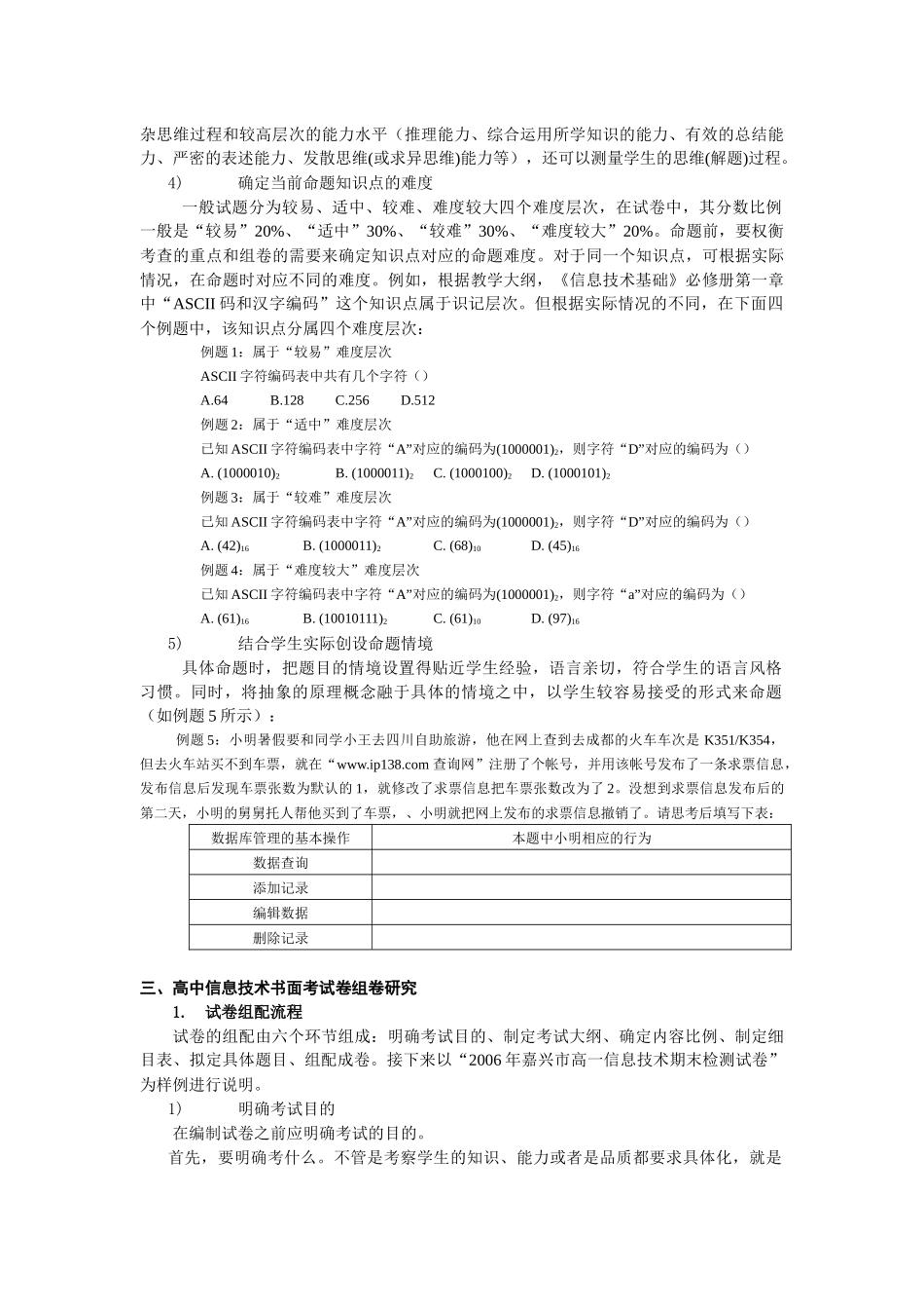 高中信息技术新课程书面考试评价命题与试卷设计研究_第3页