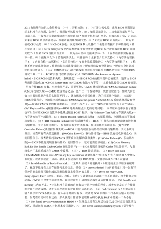 电脑硬件知识大全