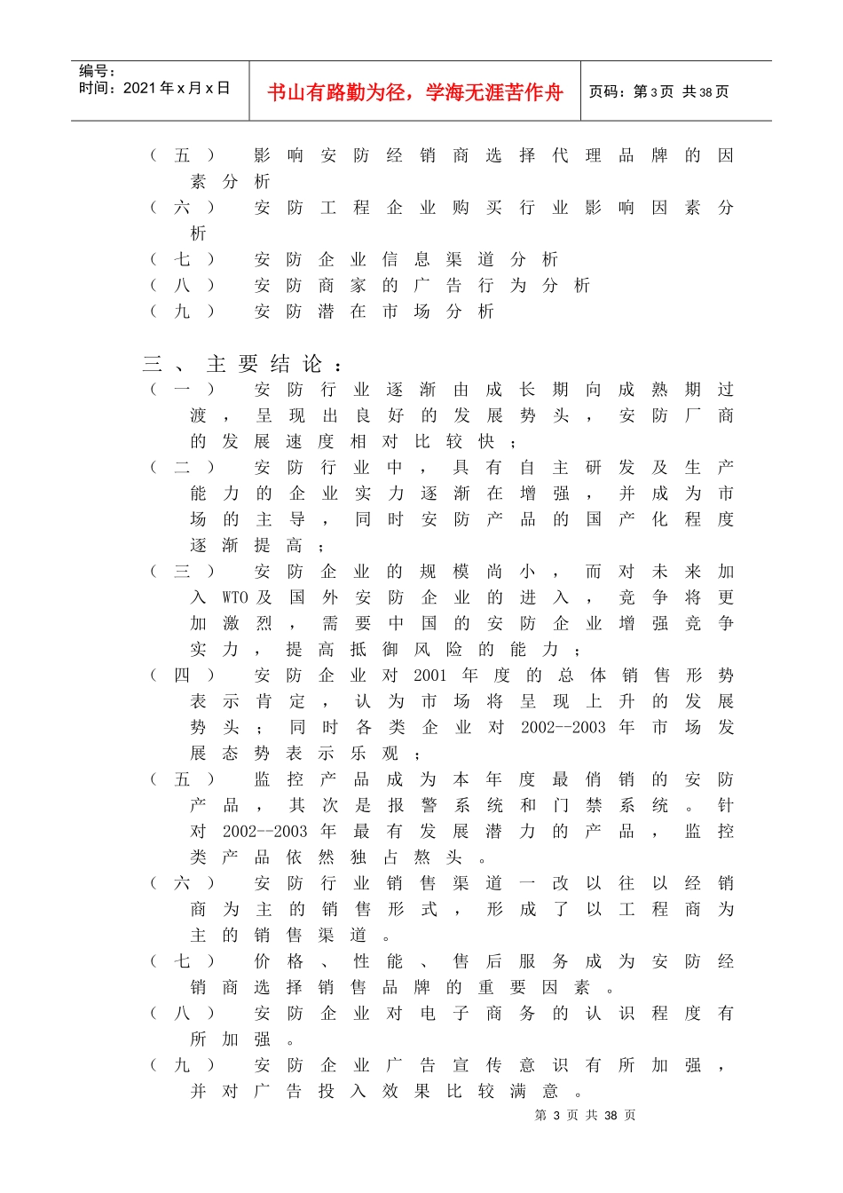 我国安防市场调查报告_第3页