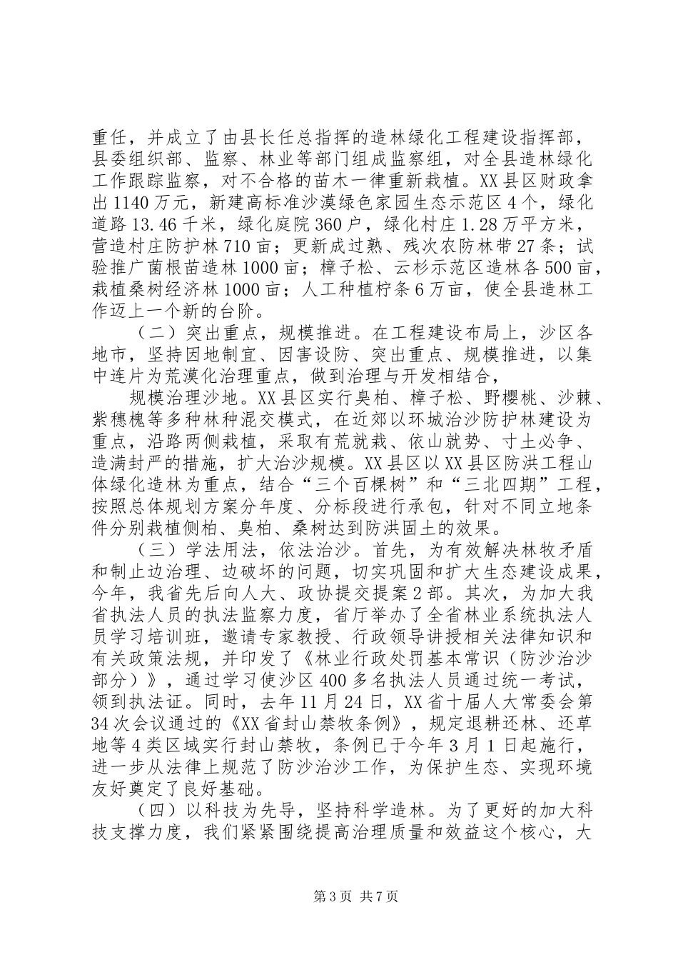 防沙治沙会议上的发言稿范文_第3页