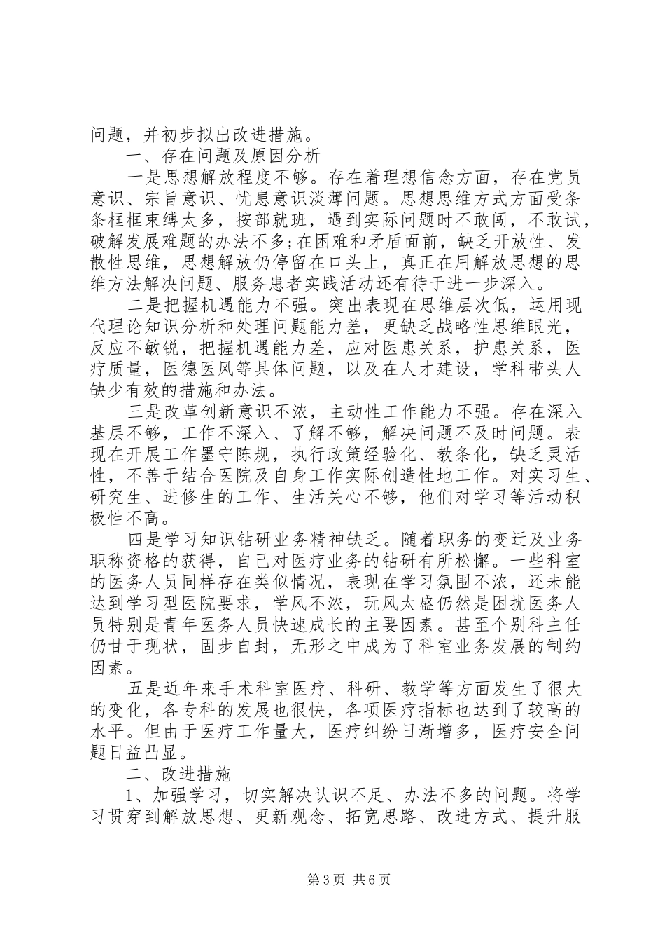 党支部关于批评与自我批评发言_第3页