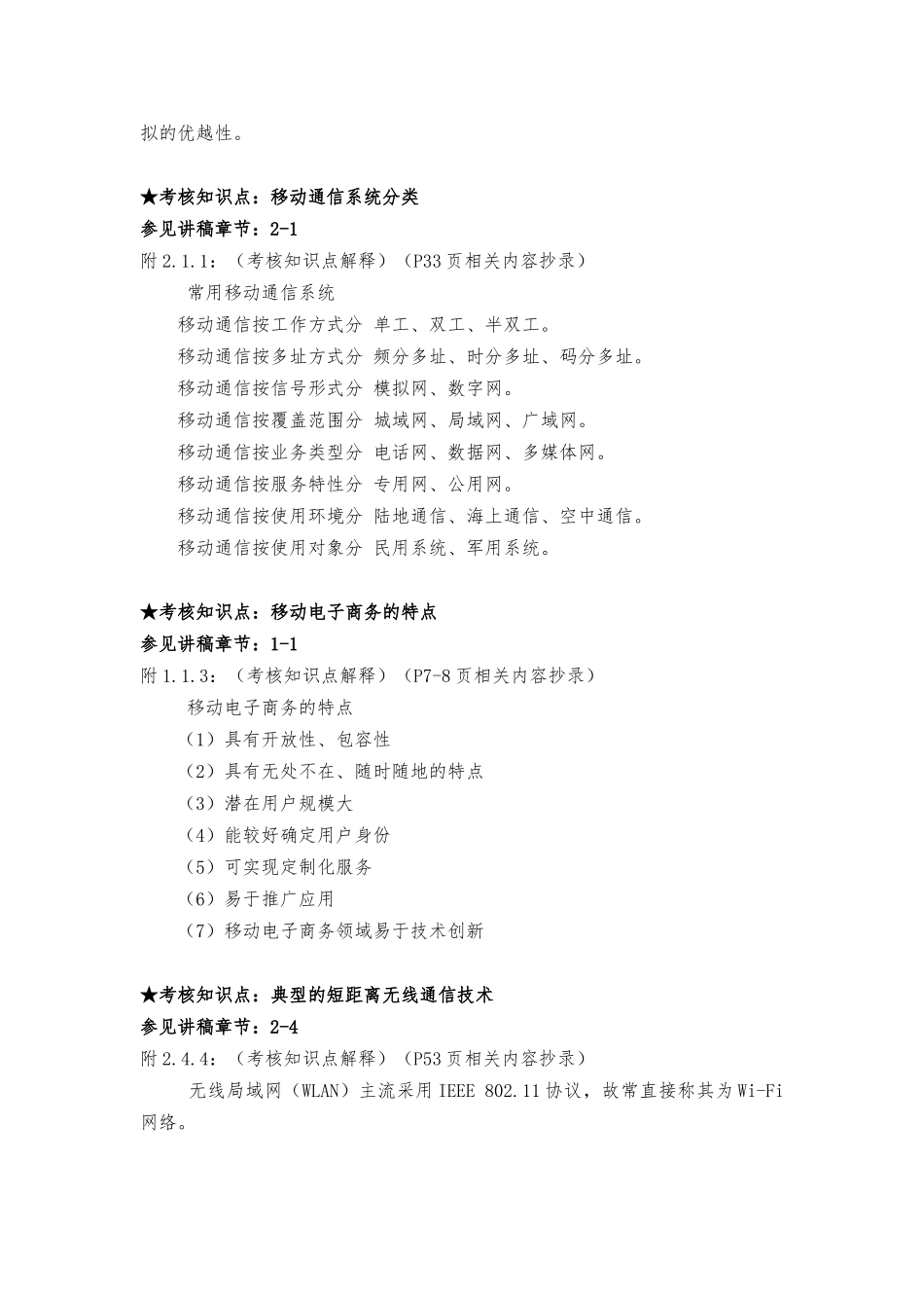 移动电子商务_第3页