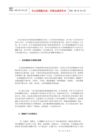 我国监控摄像机市场现状调查报告