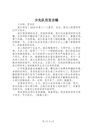 少先队员发言稿范文