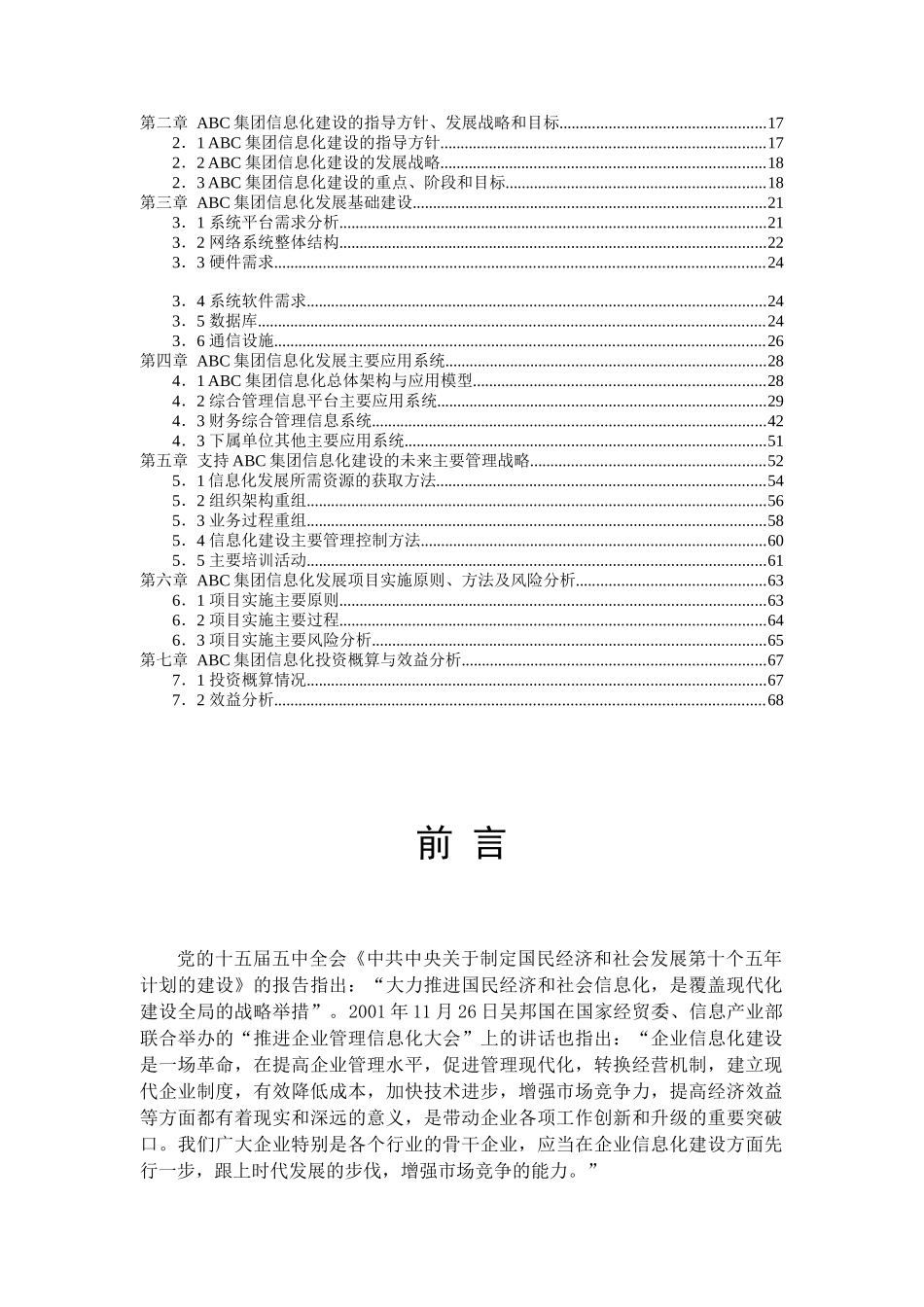 某集团信息化建设规划书初稿_第2页