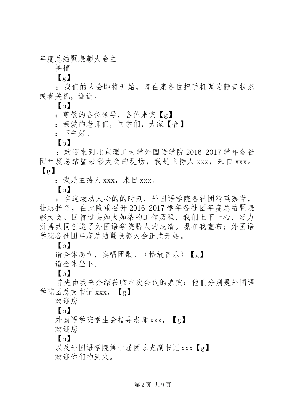 教学工作表彰大会主持人话稿_第2页