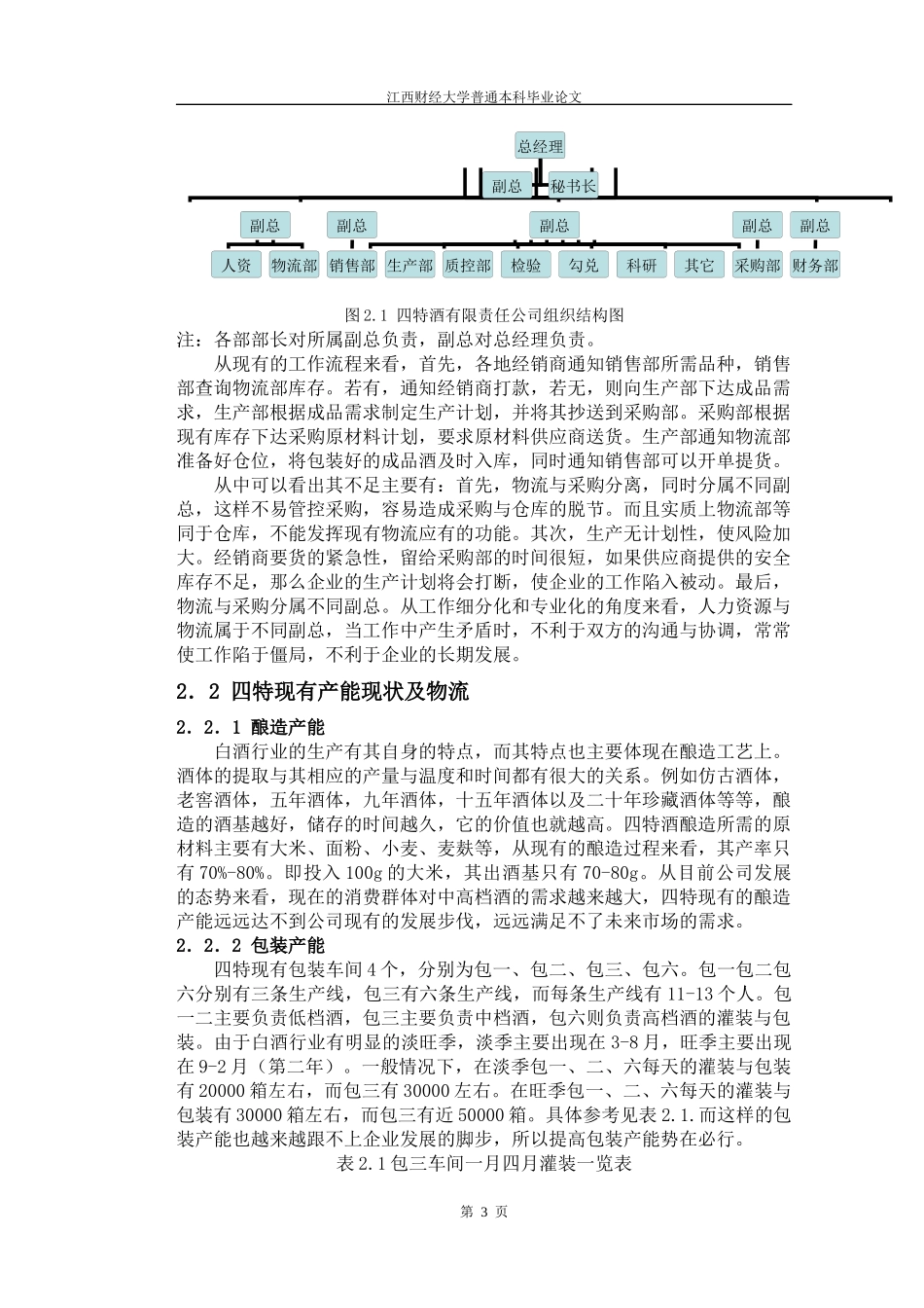浅析四特酒有限责任公司的供应链优化_第3页