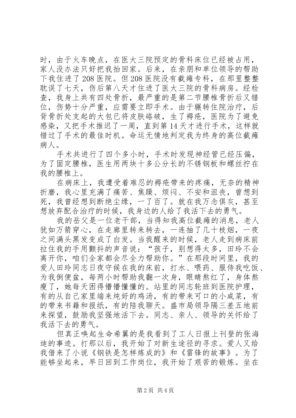 先进生产者发言_第2页
