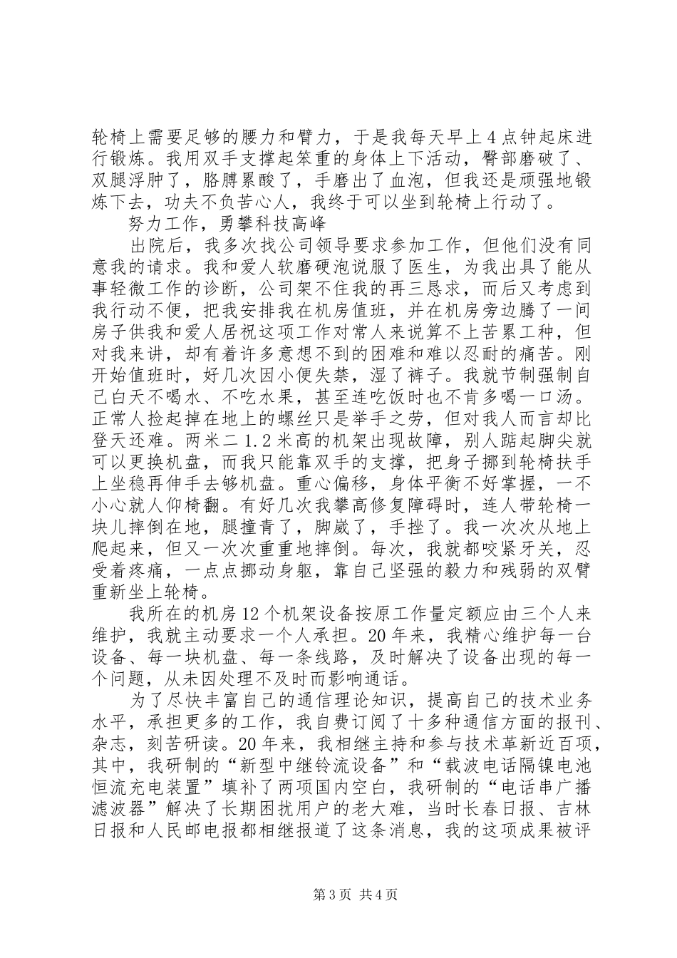 先进生产者发言_第3页