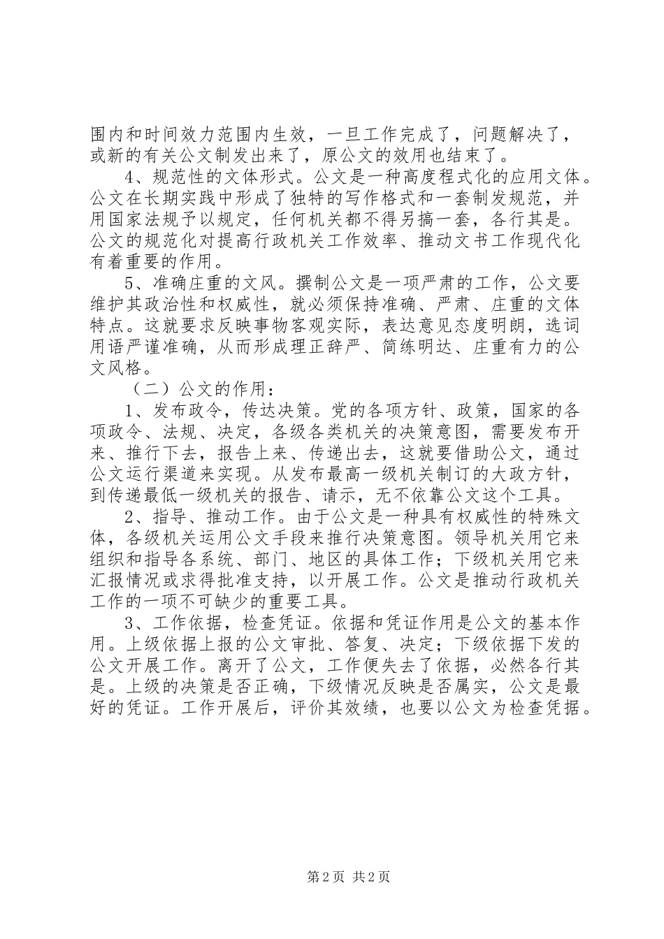 公文写作基本知识讲稿_第2页