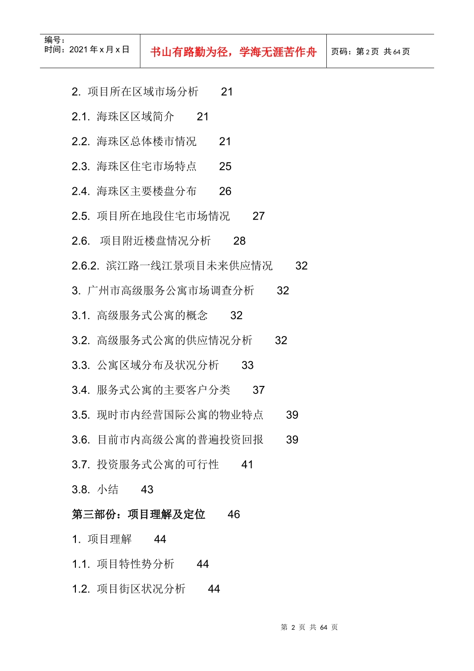 戴德梁行海岸俊园营销企划建议书_第2页