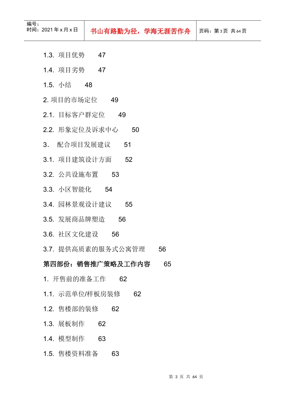 戴德梁行海岸俊园营销企划建议书_第3页