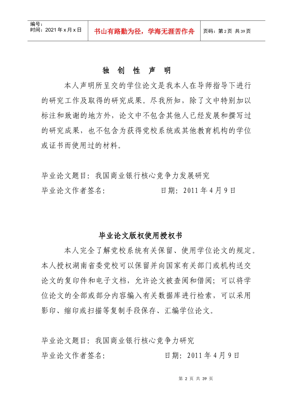 我国商业银行核心竞争力研究修改稿_第2页