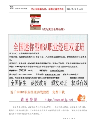 成为更出色的经理(2)