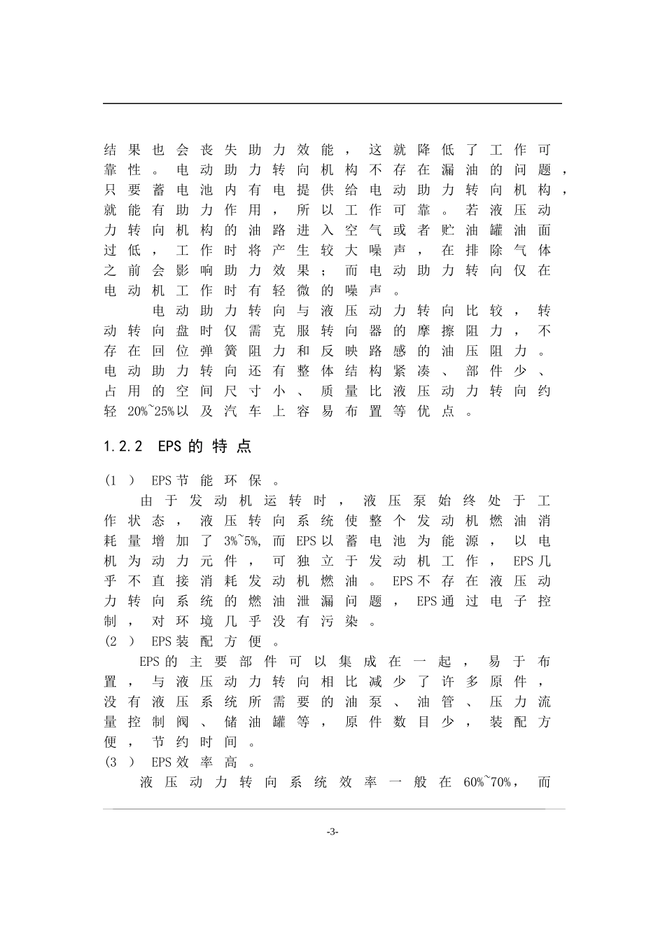 汽车电动助力转向系统的设计（DOC41页）_第3页