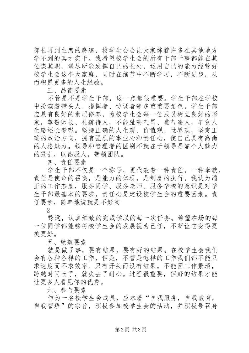 在干部群众见面大会上的发言稿范文_第2页