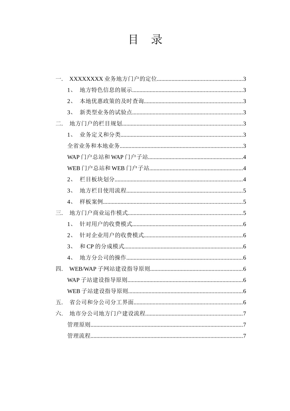 某公司地方信息门户规划方案_第2页