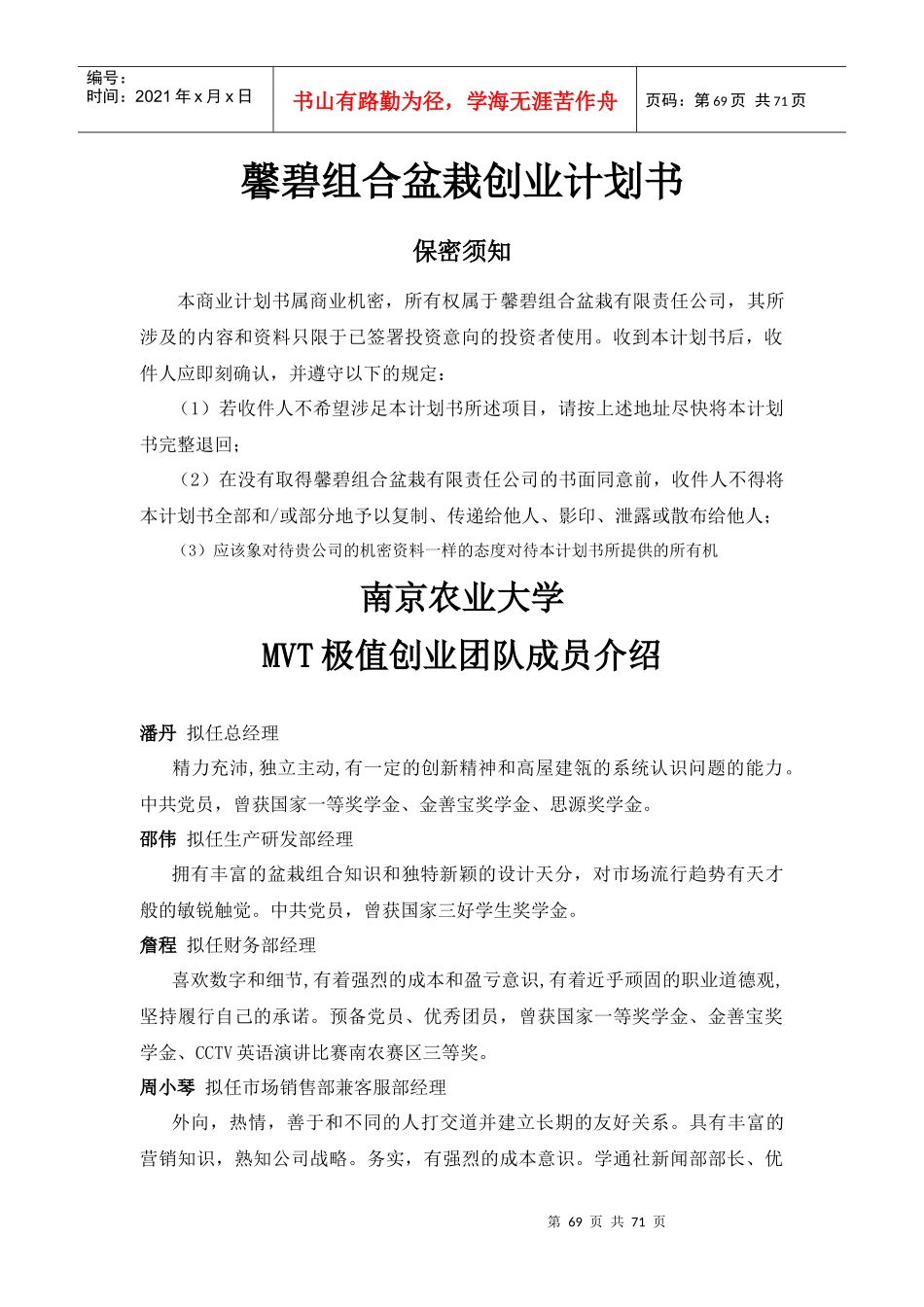 成功致富之盆栽创业计划书_第1页