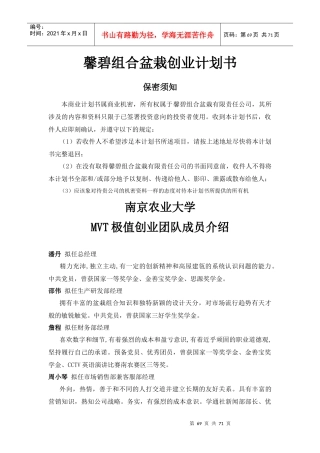 成功致富之盆栽创业计划书