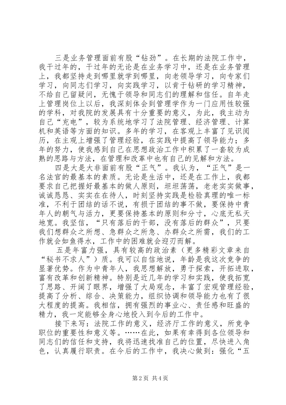 法院竞职演说稿十（厅级干部） (2)_第2页