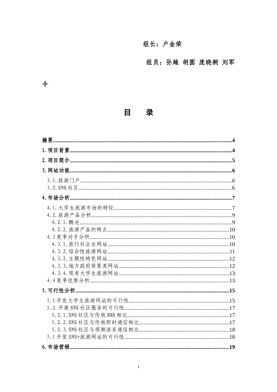 某旅游网站项目策划书_第2页