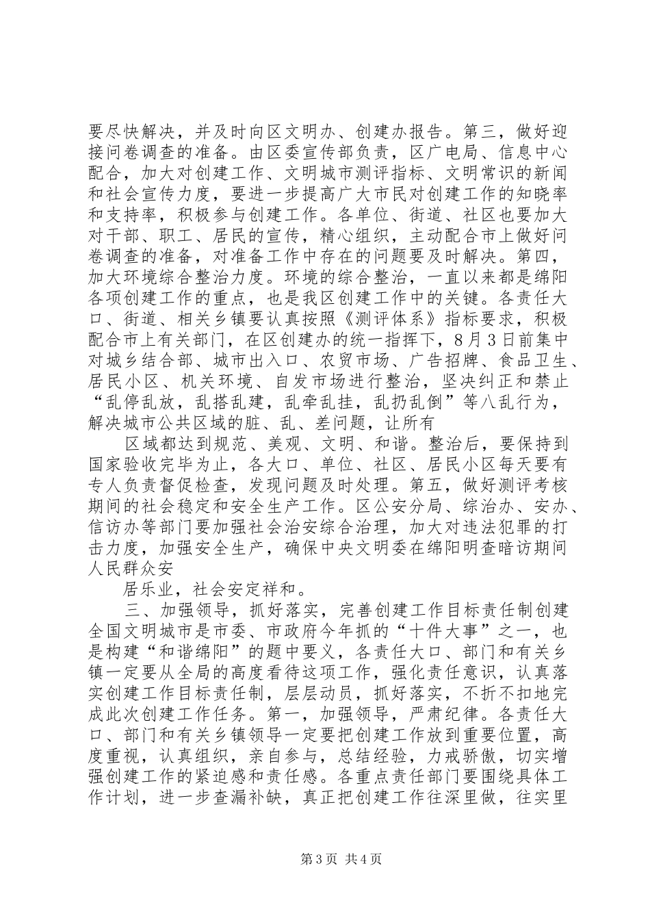 市少年宫在创建全国文明城市工作动员大会上的发言稿 (2)_第3页