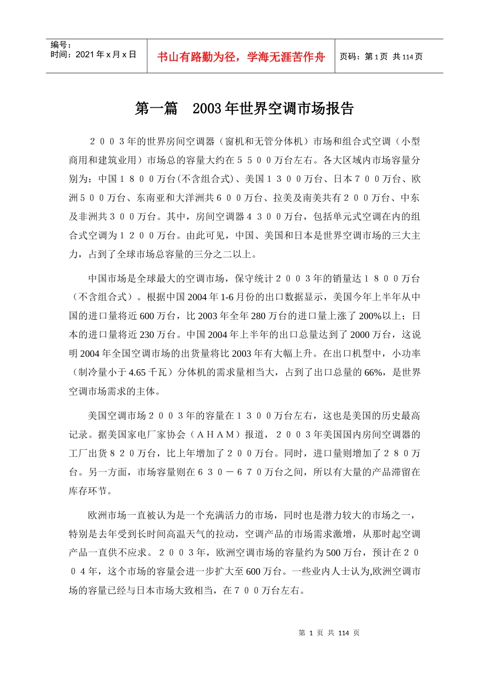 我国空调行业分析报告_第1页