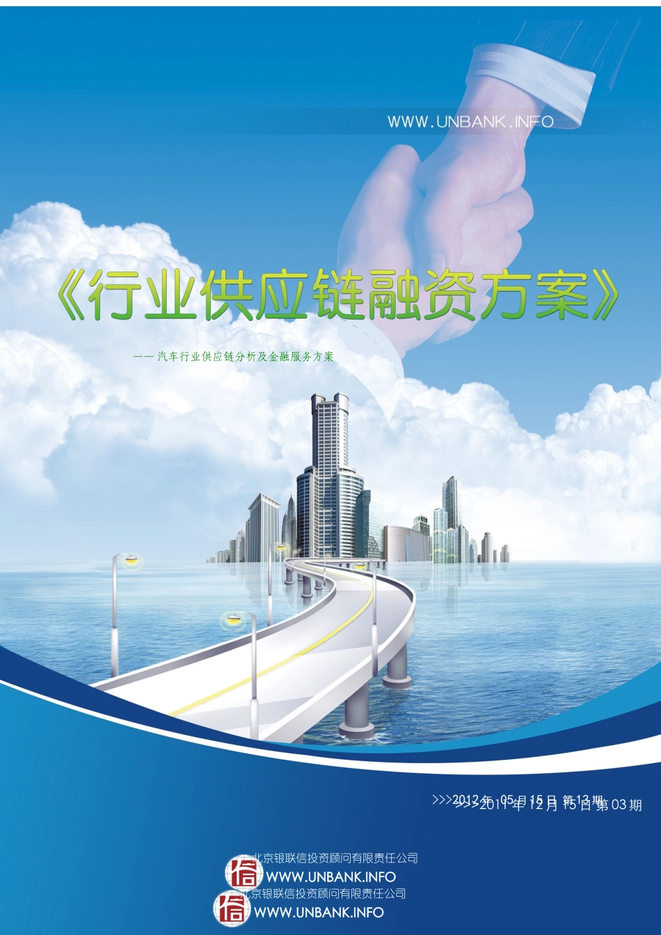 汽车行业供应链_第1页
