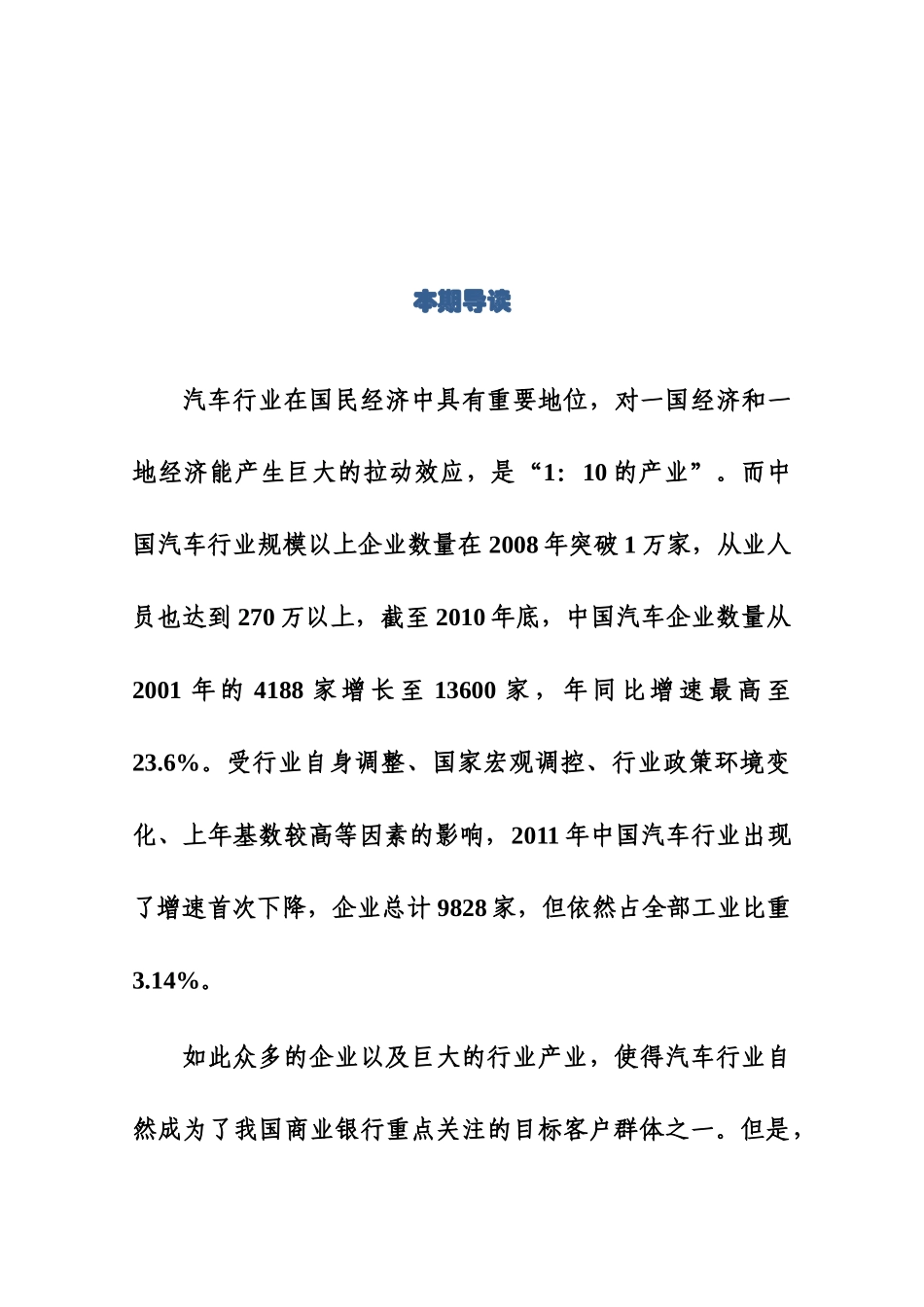 汽车行业供应链_第2页