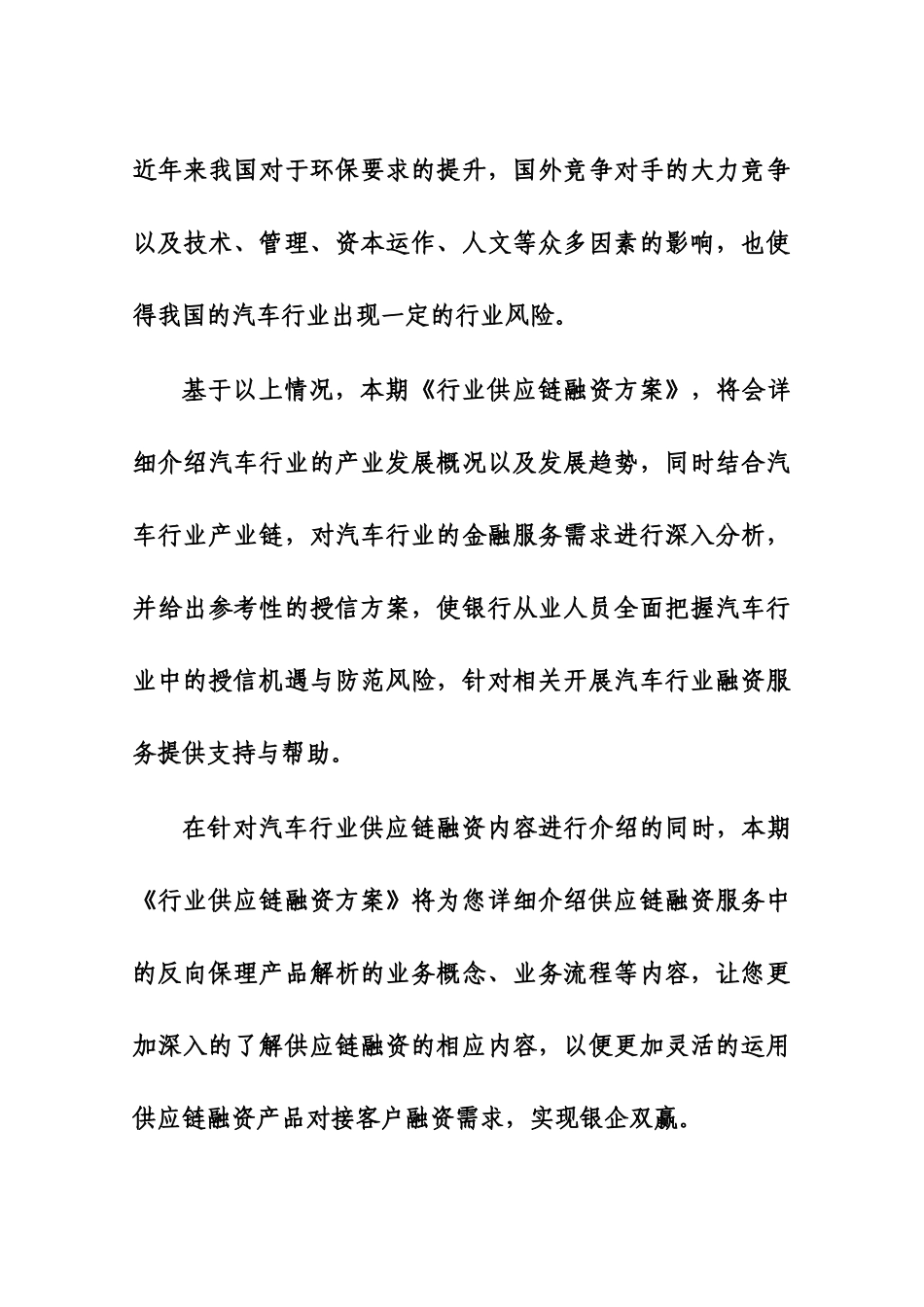 汽车行业供应链_第3页