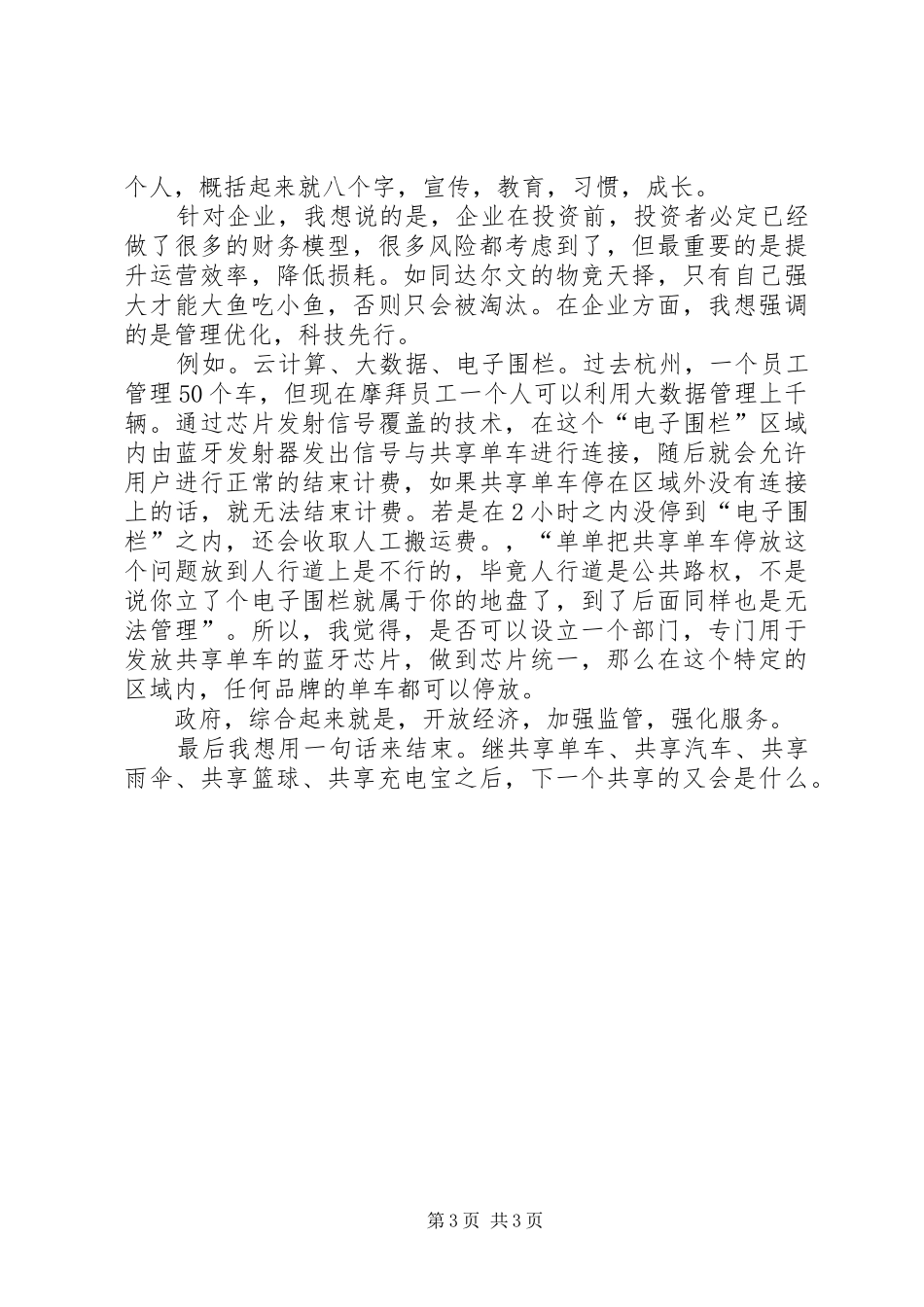 村老年协会年终演讲稿 (2)_第3页