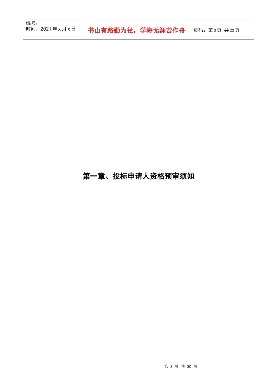 怒江州烟草公司新仓库建设软硬件所需设备采购招标_第3页