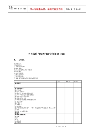 战略内容的内部访问