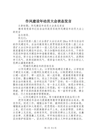 作风建设年动员大会表态发言稿