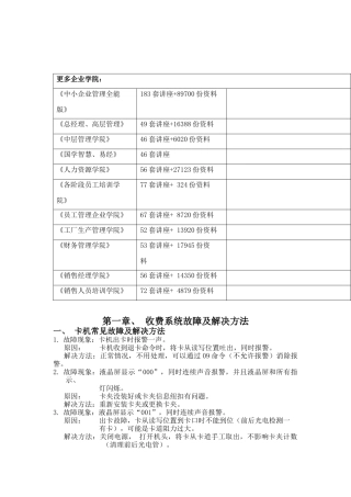 收费与监控系统故障及解决方法