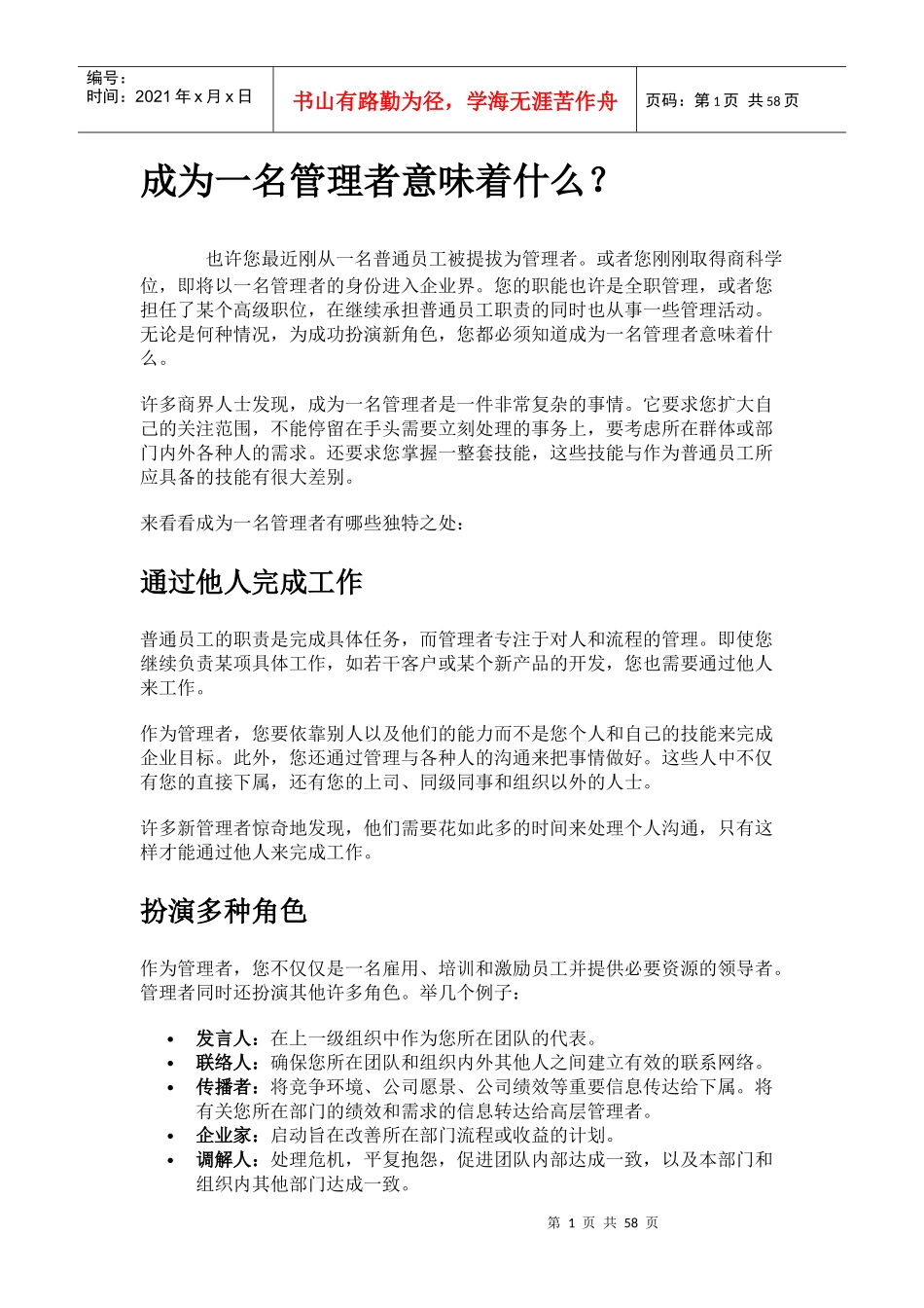 成为一名管理者意味着什么_第1页