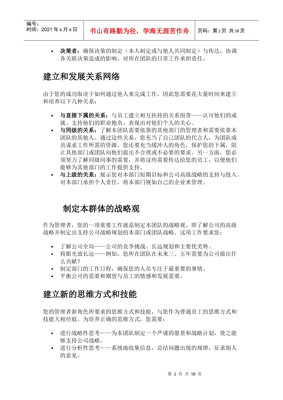 成为一名管理者意味着什么_第2页