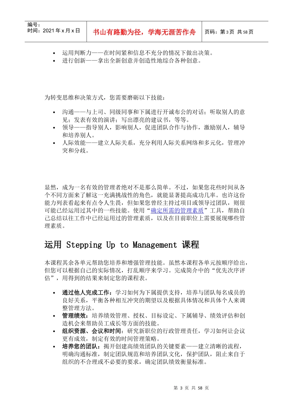 成为一名管理者意味着什么_第3页